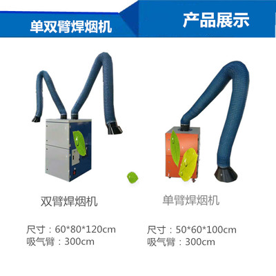 焊煙除塵器移動(dòng)焊煙凈化器單臂雙臂焊煙凈化器滄州廠家直銷_環(huán)保設(shè)備欄目_