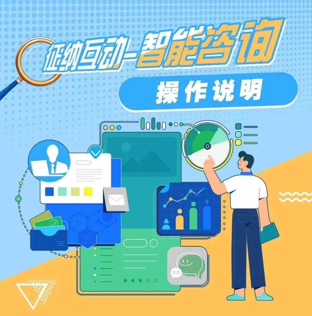 “征納互動(dòng)”智能咨詢與信息咨詢服務(wù) 稅務(wù)管理的新范式